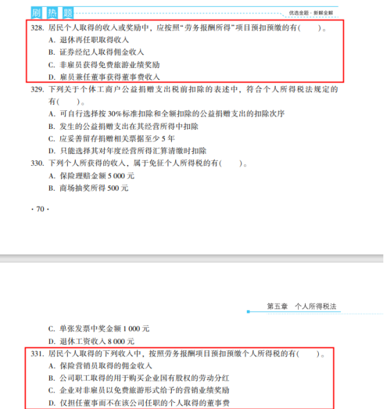 2022年注會《稅法》第一批試題及參考答案單選題(回憶版上)