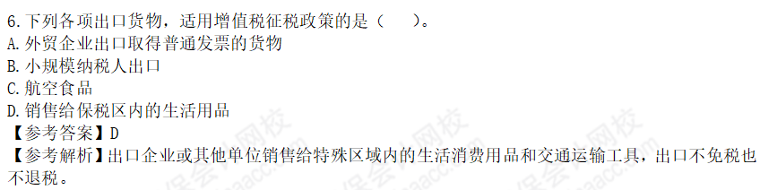 2022年注會《稅法》第一批試題及參考答案單選題(回憶版上)