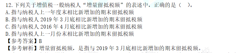 2022年注會《稅法》第一批試題及參考答案單選題(回憶版下)