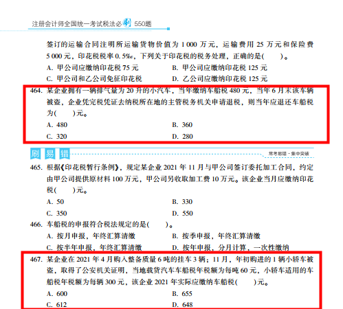 2022年注會《稅法》第一批試題及參考答案單選題(回憶版下)