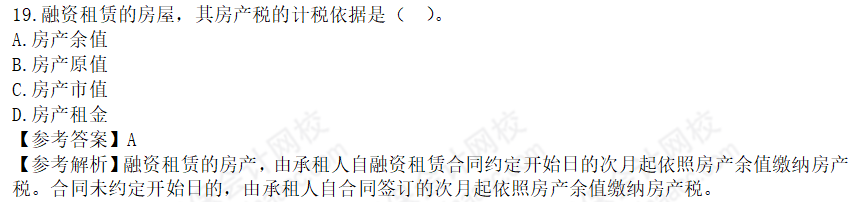 2022年注會《稅法》第一批試題及參考答案單選題(回憶版下)