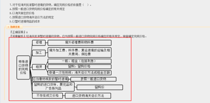 2022年注會《稅法》第一批試題及參考答案多選題(回憶版上)