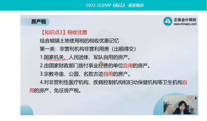 2022年注會《稅法》第一批試題及參考答案多選題(回憶版上)