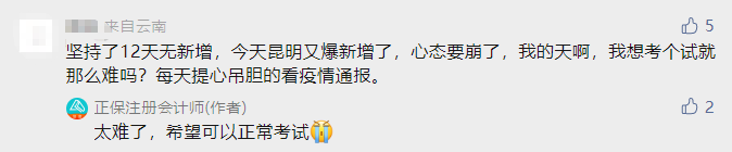 求助！西藏取消考試之后...延考的注會(huì)er心態(tài)有點(diǎn)崩...