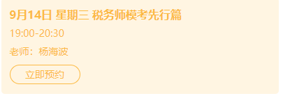 稅務師模考介紹、機考小技巧直播