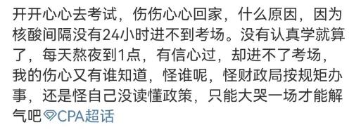 求助！西藏取消考試之后...延考的注會(huì)er心態(tài)有點(diǎn)崩...