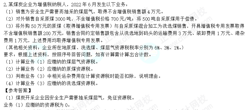 2022年注會《稅法》第一批試題及參考答案計算問答題(回憶版)