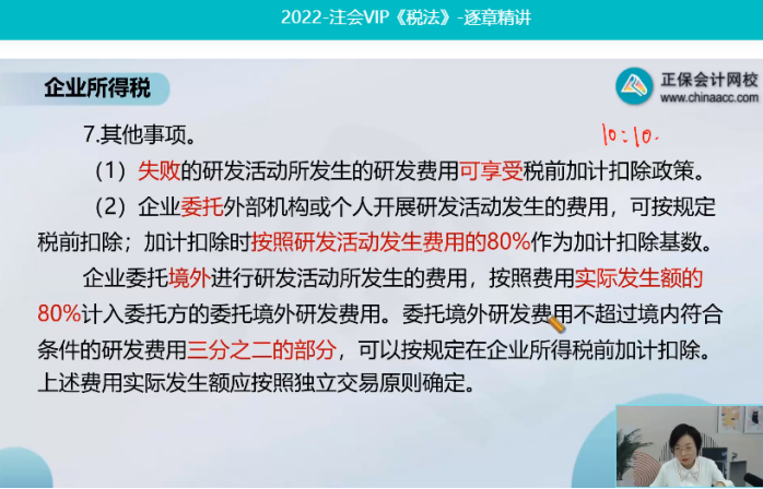 2022年注會《稅法》第一批試題及參考答案計算問答題(回憶版)