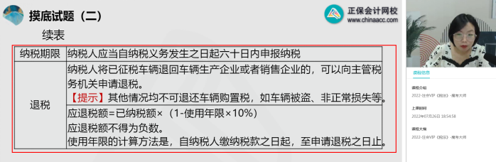 2022年注會《稅法》第二批試題及參考答案單選題(回憶版)