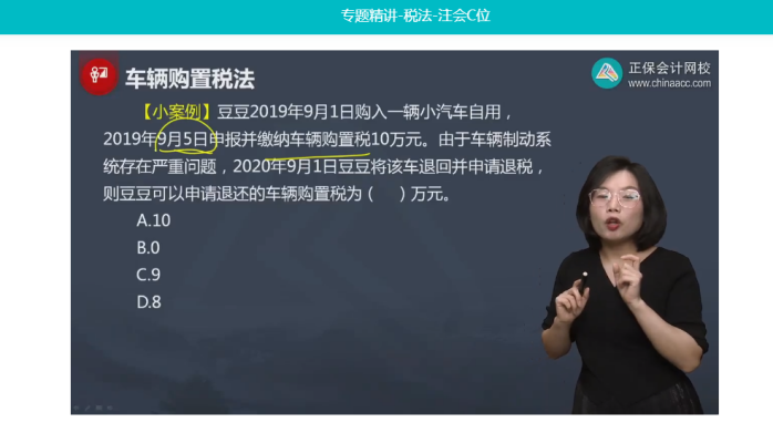 2022年注會《稅法》第二批試題及參考答案單選題(回憶版)