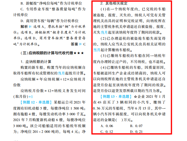 2022年注會《稅法》第二批試題及參考答案單選題(回憶版)