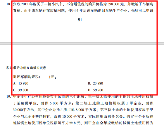 2022年注會《稅法》第二批試題及參考答案單選題(回憶版)