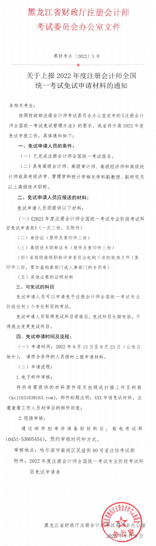 這些考生可以免考注會任1科！速看~