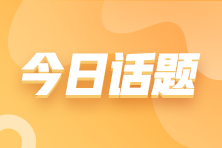 安徽省2023年注會(huì)考試資格審核條件是什么？