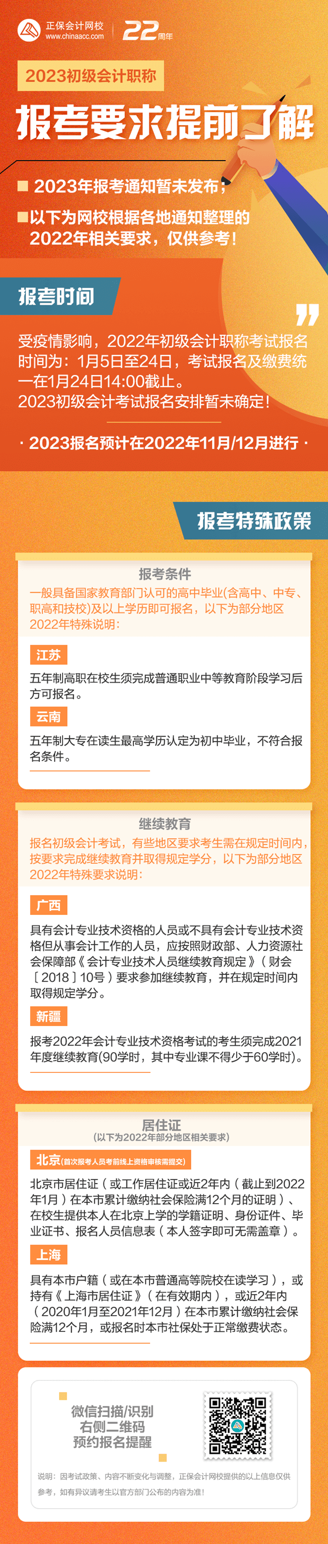 初級會計報名一年可以報幾次？有年齡限制嗎？