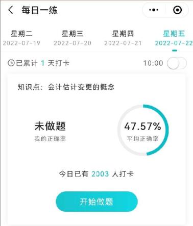 中級考生：這個免費(fèi)做題小程序要掌握