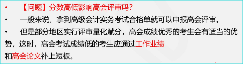 高會考試分?jǐn)?shù)高低影響高會評審嗎？陳立文老師這樣回答的！