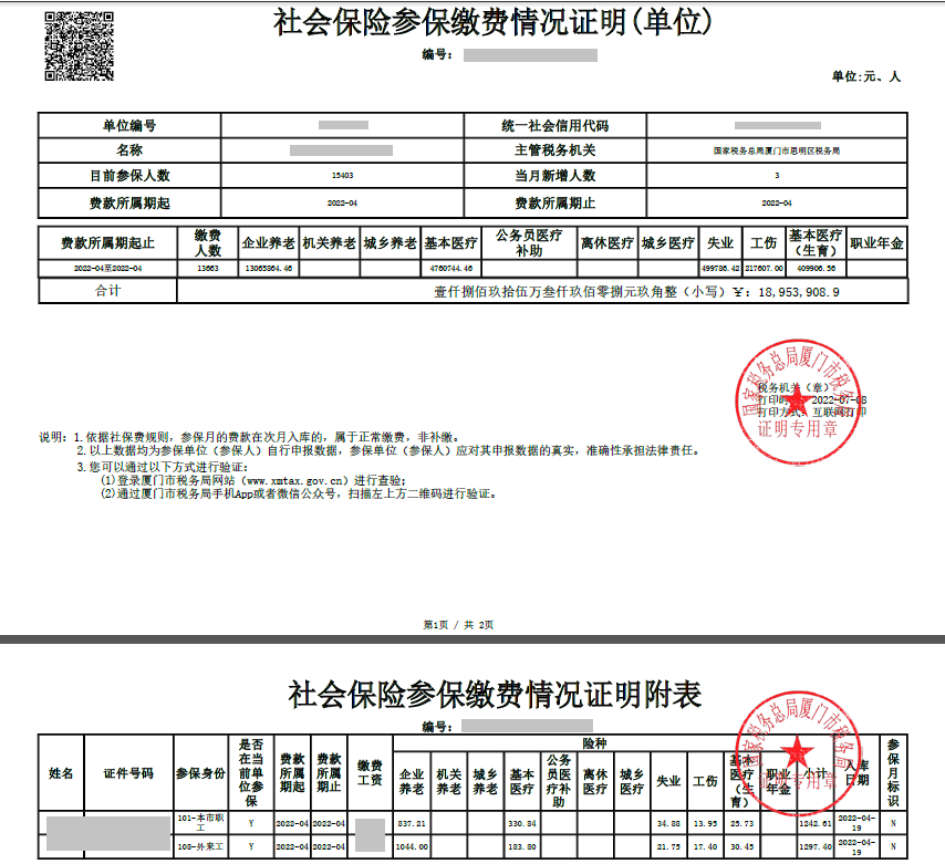 社會保險參保繳費情況證明20