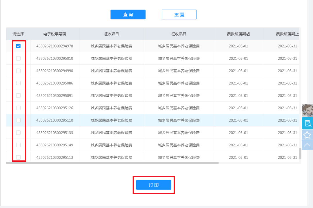 社保完稅憑證。