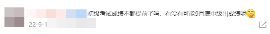 別再坐等查分了！快來(lái)預(yù)約2022年中級(jí)會(huì)計(jì)考后查分提醒了！