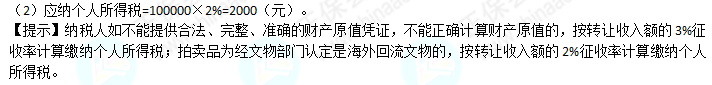 2022年注會(huì)《稅法》第二批試題及參考答案計(jì)算題(回憶版)