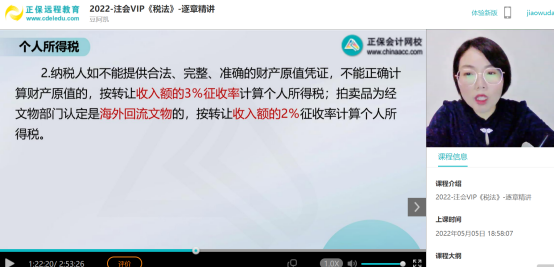 2022年注會(huì)《稅法》第二批試題及參考答案計(jì)算題(回憶版)