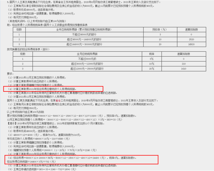 2022年注會(huì)《稅法》第二批試題及參考答案計(jì)算題(回憶版)