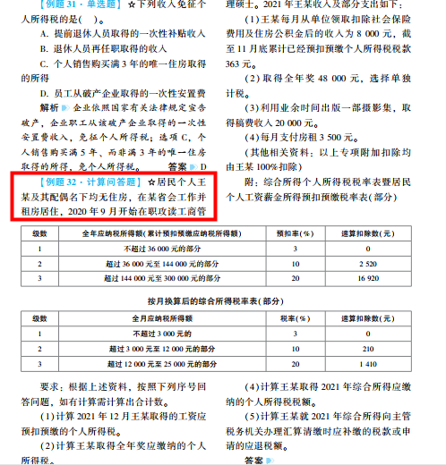 2022年注會(huì)《稅法》第二批試題及參考答案計(jì)算題(回憶版)