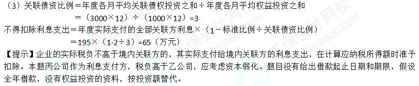 2022年注會(huì)《稅法》第二批試題及參考答案計(jì)算題(回憶版)