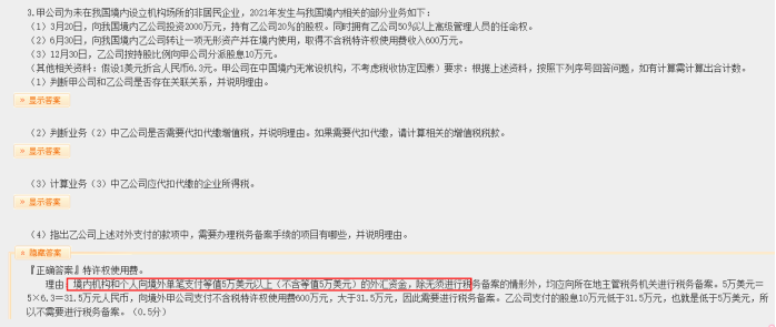 2022年注會(huì)《稅法》第二批試題及參考答案計(jì)算題(回憶版)