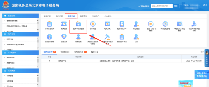 我要辦稅—稅費(fèi)申報(bào)及繳納