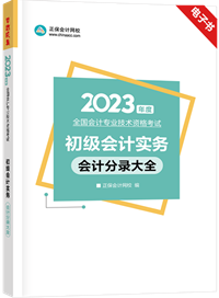 初級(jí)暢學(xué)旗艦班14天免費(fèi)體驗(yàn) 贈(zèng)送會(huì)計(jì)分錄大全電子書(shū)&備考白皮書(shū)