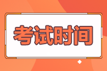 2023年新疆初級(jí)會(huì)計(jì)師考試時(shí)間定了嗎？