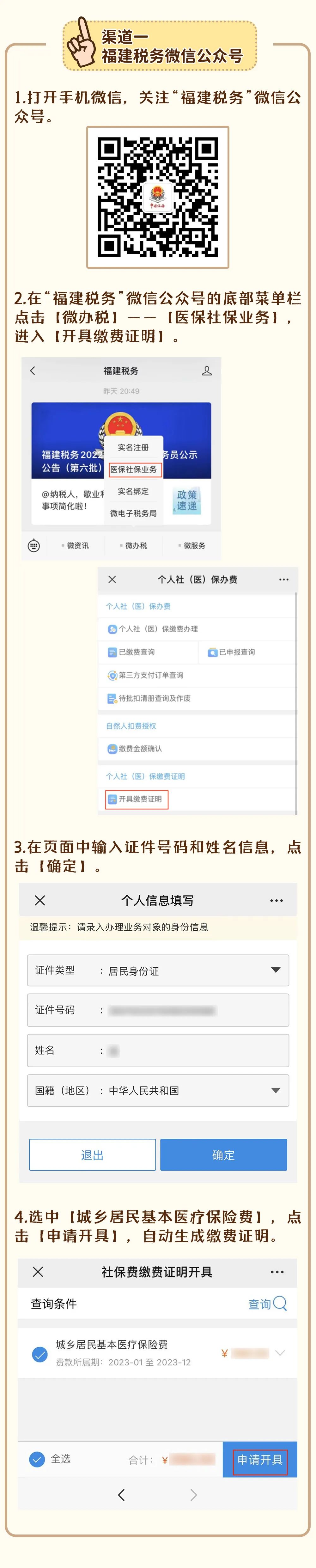 手把手教你如何開具城鄉(xiāng)居民醫(yī)保繳費證明2