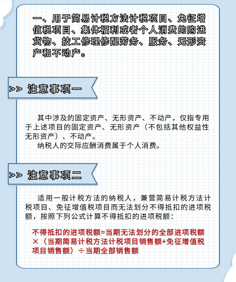 辦理留抵退稅時這些進項稅額不得抵扣2