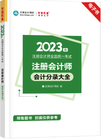 注會暢學(xué)旗艦班14天免費暢學(xué) 贈送會計分錄大全電子書&備考白皮書