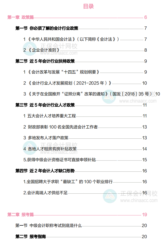 2023中級會計職稱考試白皮書 超值權(quán)益限時免費領(lǐng)取！