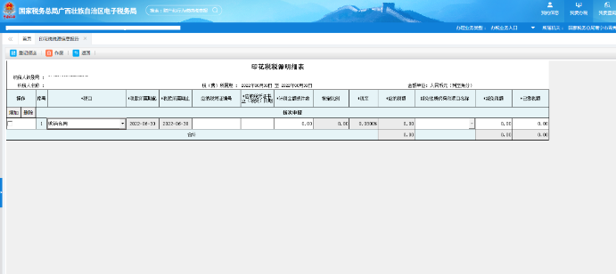 填寫印花稅稅源明細表