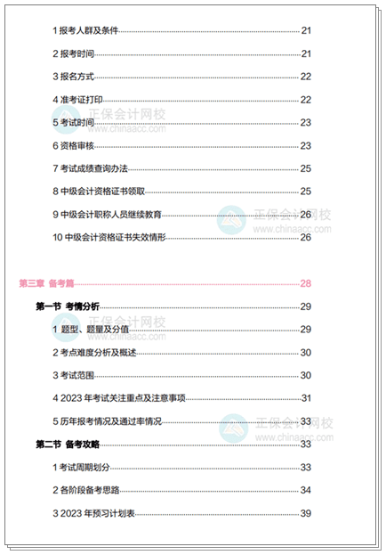 中級(jí)會(huì)計(jì)白皮書(shū)5