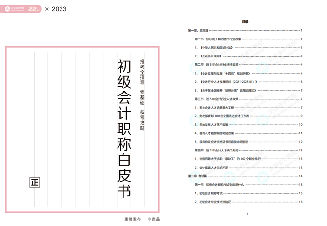 初級(jí)報(bào)考指南白皮書免費(fèi)領(lǐng)?。?大章節(jié)全指導(dǎo)+零基礎(chǔ)考證74問+...