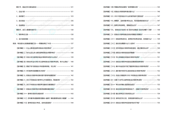 初級(jí)報(bào)考指南白皮書免費(fèi)領(lǐng)?。?大章節(jié)全指導(dǎo)+零基礎(chǔ)考證74問+...