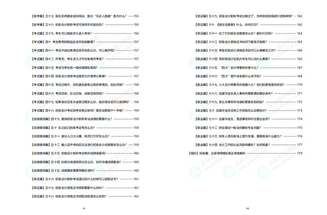 初級(jí)報(bào)考指南白皮書免費(fèi)領(lǐng)?。?大章節(jié)全指導(dǎo)+零基礎(chǔ)考證74問+...