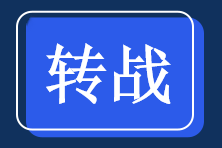 中級(jí)會(huì)計(jì)考后轉(zhuǎn)戰(zhàn)經(jīng)濟(jì)師的優(yōu)勢(shì)你知道嗎？快來(lái)看！