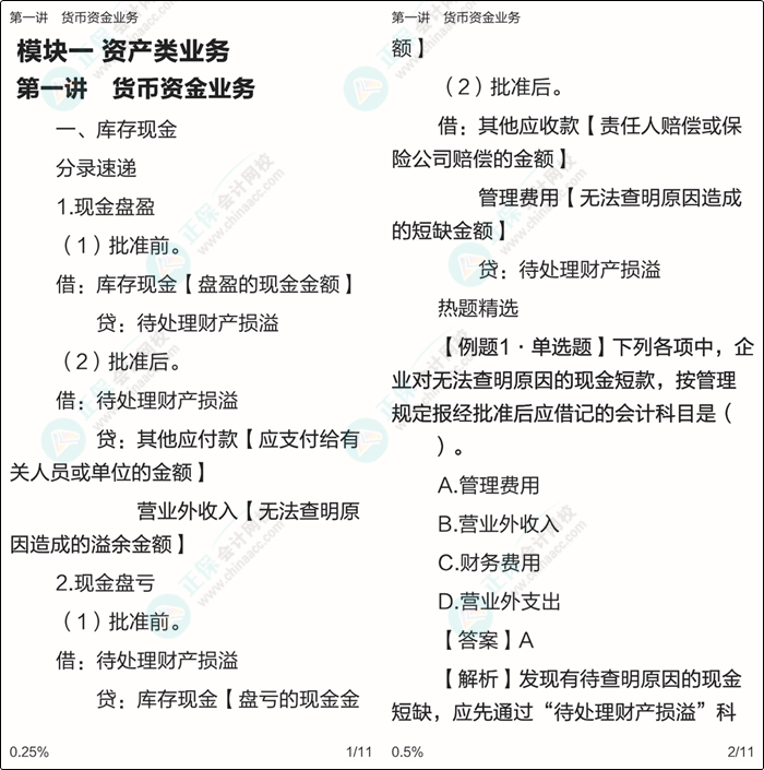 超值權(quán)益：《初級會計實務(wù)》分錄大全電子書限時免費領(lǐng)?。? suffix=