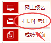 高級經(jīng)濟師準考證打印