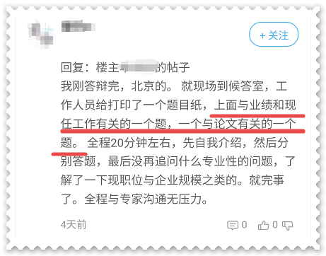 【有問必答】高會評審答辯時會問什么問題？該如何回答？