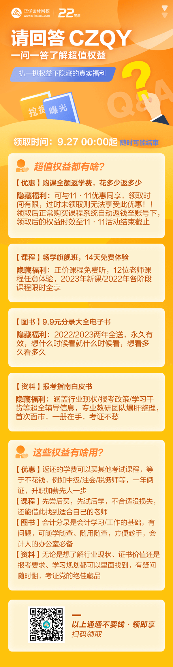 初級(jí)暢學(xué)旗艦班、白皮書、電子書等超值權(quán)益限時(shí)免費(fèi)領(lǐng)取中...