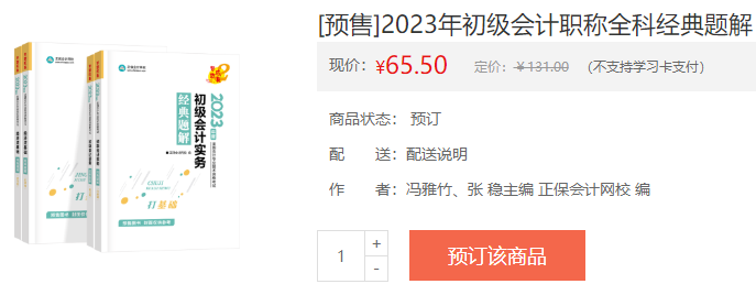 備戰(zhàn)2023初級會計考試 教材如何搭配輔導書？聽吳福喜老師講！