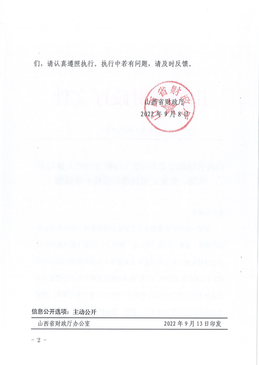 山西省會計人員信息采集、變更、調(diào)轉(zhuǎn)操作規(guī)程的通知