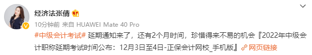 2022年中級(jí)會(huì)計(jì)職稱延考時(shí)間確定！拒絕擺爛 眾多老師喊你學(xué)習(xí)啦！